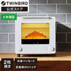 TWINBIRD ツインバード 匠ブランジェトースター TS-D486W オーブントースター