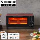 TWINBIRD ツインバード トースター 2枚焼き コンパクト レッド TS-4034R