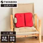 TWINBIRD ツインバード ホットシートマッサージャー EM-2538R
