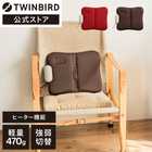 TWINBIRD ツインバード ホットシートマッサージャー 振動 EM-2538BR