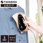 TWINBIRD ツインバード ハンディーアイロン&スチーマー STYLE MAGIC SA-4088G