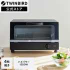 TWINBIRD ツインバード オーブントースター 4枚焼き TS-4194B