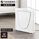 TWINBIRD ツインバード 空気清浄機 ファンディファイン ヘパ AC-4238W