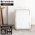 TWINBIRD ツインバード 保冷保温庫 20L HR-EB08W