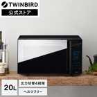 TWINBIRD ツインバード ミラーガラスフラット電子レンジ DR-4259B