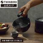 TWINBIRD ツインバード 酒燗器 TW-D418B