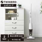TWINBIRD ツインバード 掃除機 サイクロン 自立式 100W TC-5182W