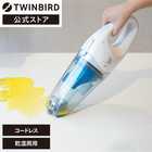 TWINBIRD ツインバード ハンディ 掃除機 充電式 湿乾両用 吸水 コンパクト HC-EB23W