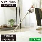 TWINBIRD ツインバード ツインバード コードレスハンディークリーナー HC-5247VO