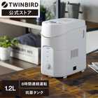 TWINBIRD ツインバード 加湿器 スチーム式 アロマ機能 コンパクト 抗菌 SK-E961W