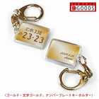 ナンバープレート キーホルダー ゴールドグラデーション・文字ゴールド ナンバー アクリルタイプS