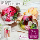 ソープフラワー スタンドキュート シャボンブーケ9輪
