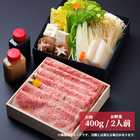 「A5 鹿児島黒牛」 特許取得「綿肉」 しゃぶしゃぶセット （ロース）【冷蔵便】400g