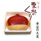 栗林のくり 黄金の大栗 1個