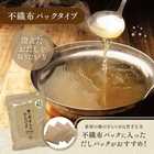 【高級だしみずのと公式】 無添加 体にやさしいだしパック だしパック22P