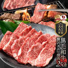 A4,A5等級 特選 黒毛和牛 カルビ焼肉 250g 凍眠 テクニカン