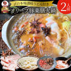 オリーブ豚 バラ 薬膳火鍋 2人前