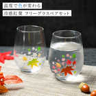 丸モ高木陶器 冷感紅葉 フリーグラスペアセット