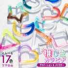 推し カラビナ ［ グラデーション ］ 名入れ 推し活グッズ ハート 星 丸