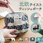 kippis ティッシュポーチ KEKP309