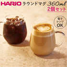 HARIO 耐熱ガラス マグカップ 2個セット 3RDM-1824