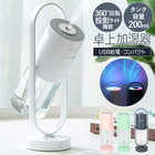 卓上USB加湿器 プロジェクターライト