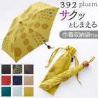 392plusm 折りたたみ傘 50cm