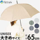 ATTAIN ジャンプ長傘 65cm