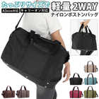 ADEL 2WAYボストンバッグ