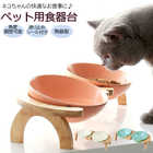 ペット用 ダブル食器台