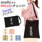 anello HELLO 3WAY ショルダークラッチバッグ（AIS0131Z）