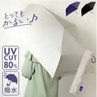 Amane UV Air+ 完全遮光 折りたたみ傘 50cm