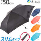 ATTAIN 折りたたみ傘 50cm