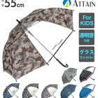 ATTAIN キッズジャンプ傘 55cm