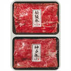 松阪牛・神戸牛 日本二大和牛セット すき焼き・しゃぶしゃぶ用 800g 2505-4