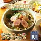 海鮮お茶漬けセット(10種類)