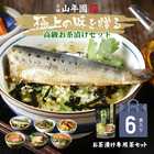 ◆お茶漬け専用茶付き◆海鮮お茶漬けセット(6種類)