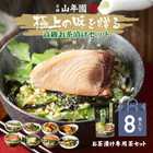 ◆お茶漬け専用茶付き◆海鮮お茶漬けセット(8種類)