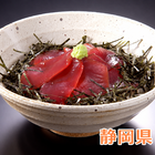 焼津 まぐろ丼 6袋セット 静岡県産