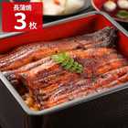 浜名湖うなぎ 鰻の蒲焼 真空パック 3枚