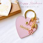 【名入れ】COLORFUL HEART KEYRING 揺れる桜　革キーホルダー