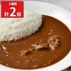 松阪牛ビーフカレーとビーフシチューセット レトルトカレー