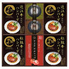 匠風庵 レンジで簡単!松阪牛･近江牛仕込みハンバーグ