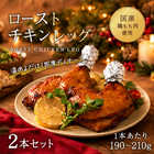 チキンレッグ2本セット