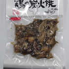 七輪手焼きの炭火焼セット（３袋、計540g）