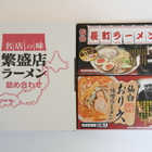 宮城・仙台ラーメンセット 乾麺8食