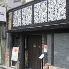 大阪 「洋食Ｒevo」 三元豚ロース味噌漬け(6枚)