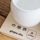 日本酒 呑みくらべ杯セット