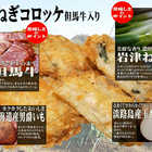 兵庫　岩津ねぎコロッケ但馬牛入り