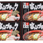 富山ブラックラーメン「いろは」醤油味　乾麺20食